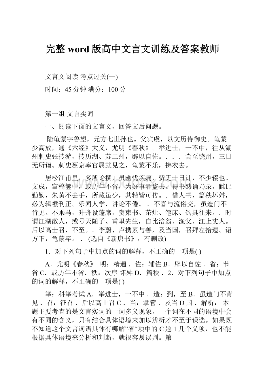 完整word版高中文言文训练及答案教师.docx