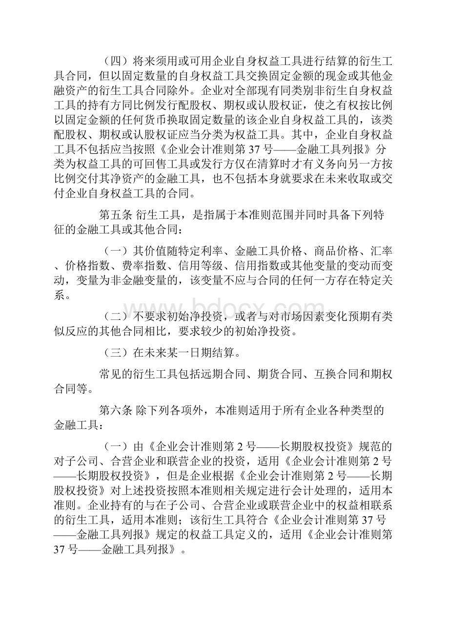 最新会计准则企业会计准则第22号金融工具确认和计量财会7号.docx_第2页