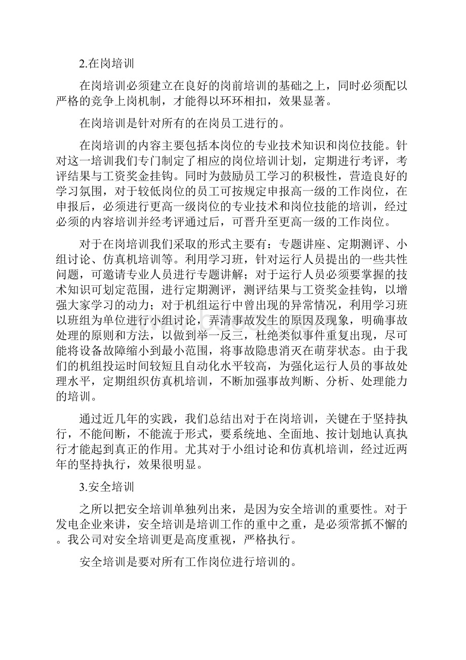 工厂培训报告总结范文.docx_第2页