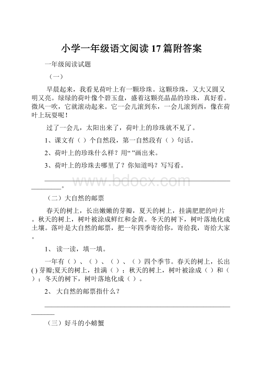 小学一年级语文阅读17篇附答案.docx_第1页