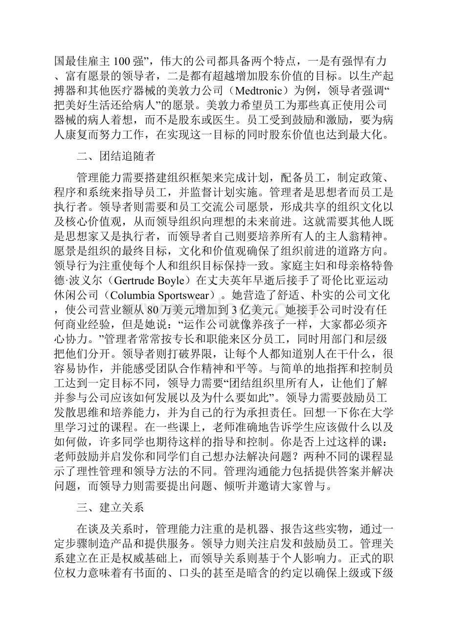 领导学大纲.docx_第3页