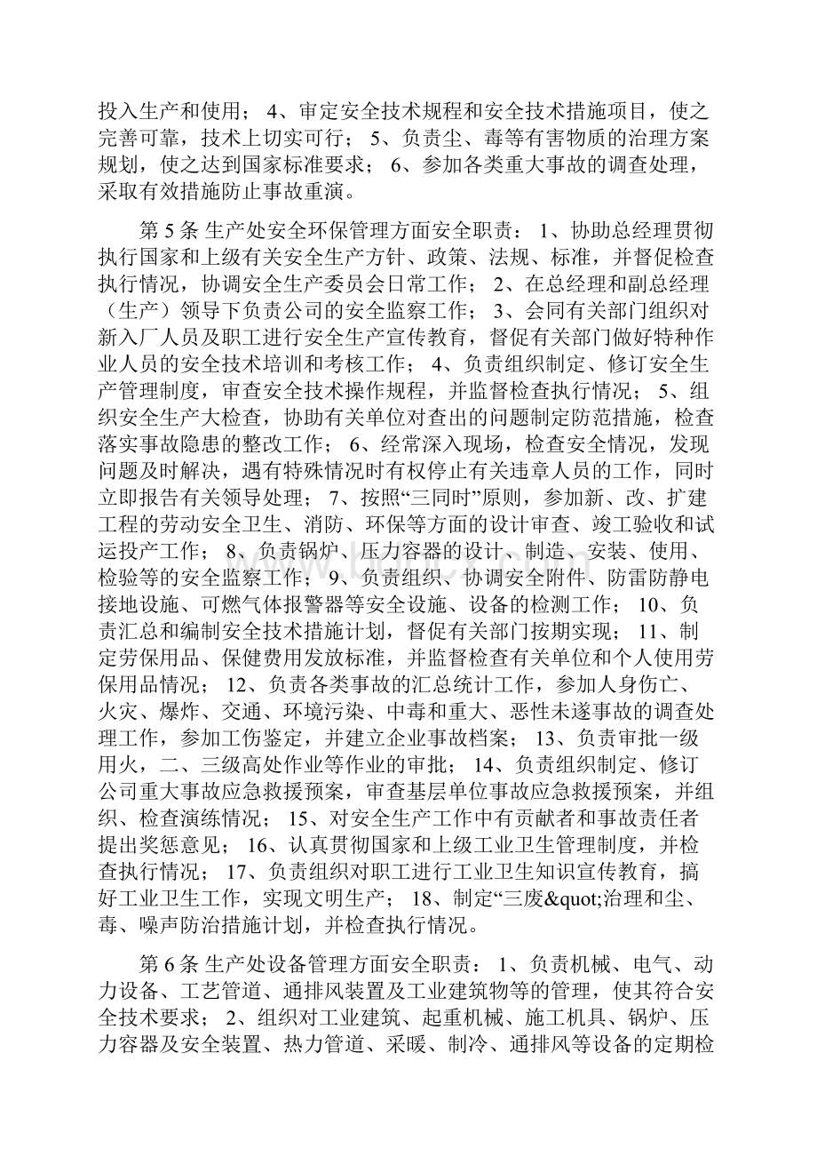 安全生产信息化制度安全生产.docx_第2页