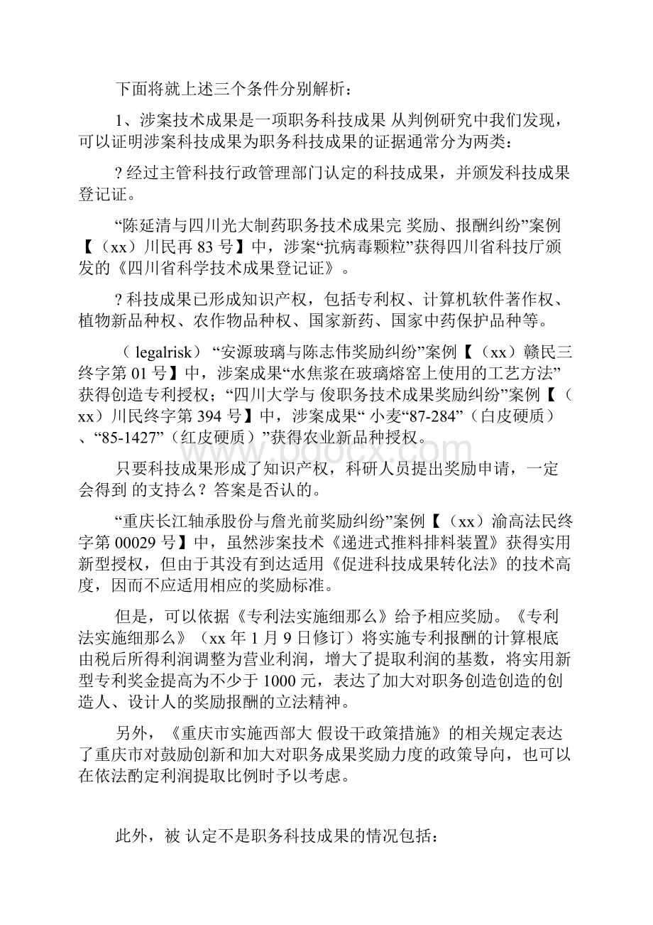 大数据报告 科技成果转化奖励纠纷裁判要点.docx_第3页