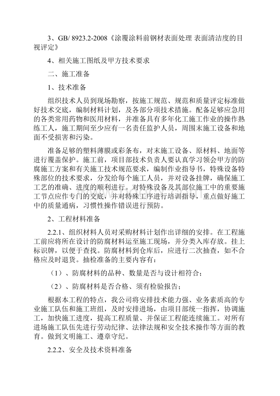 设备框架除锈刷漆施工方案.docx_第2页