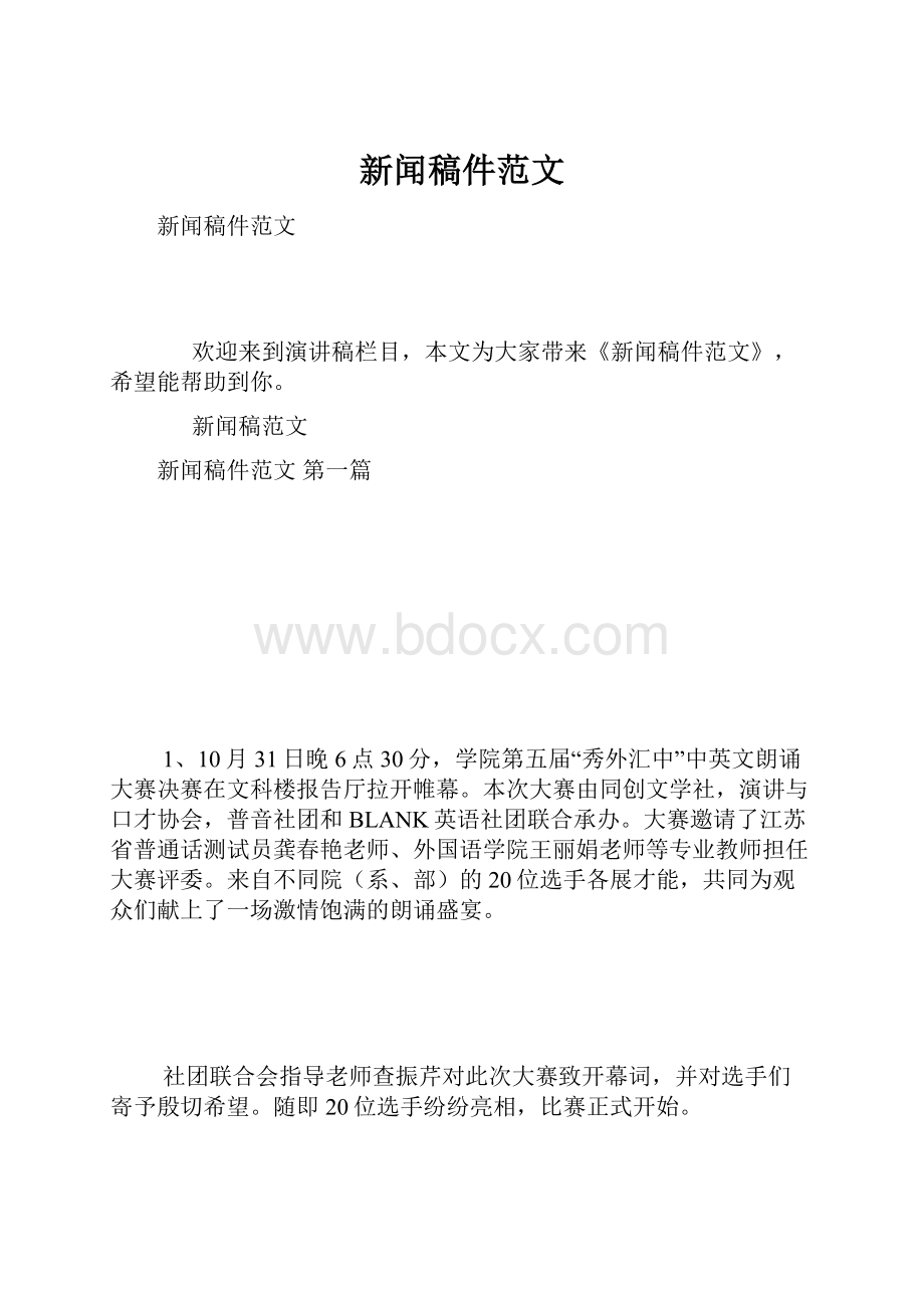 新闻稿件范文.docx_第1页