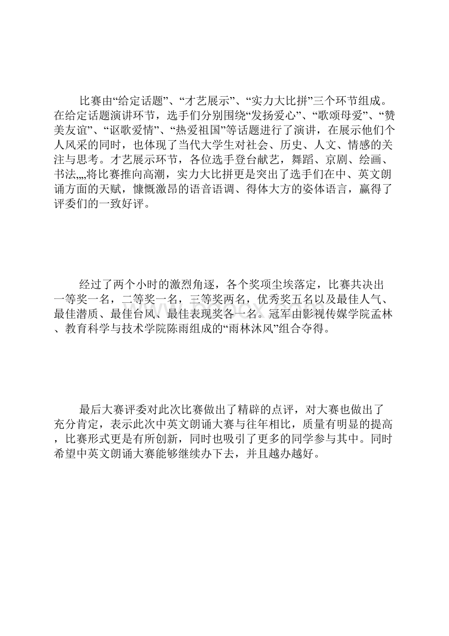 新闻稿件范文.docx_第2页