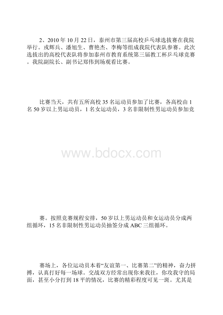 新闻稿件范文.docx_第3页