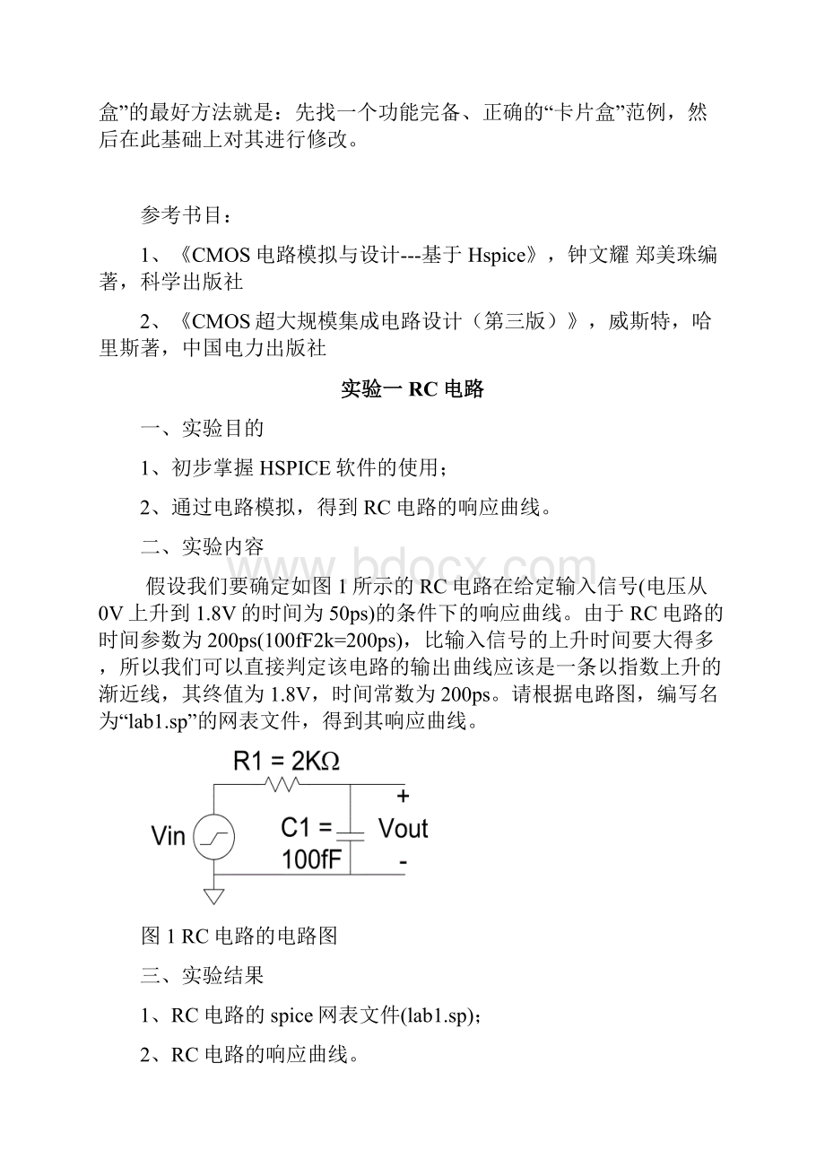 实验指导书半导体集成电路基础总.docx_第2页