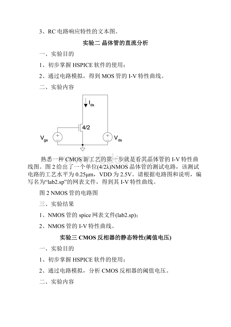 实验指导书半导体集成电路基础总.docx_第3页