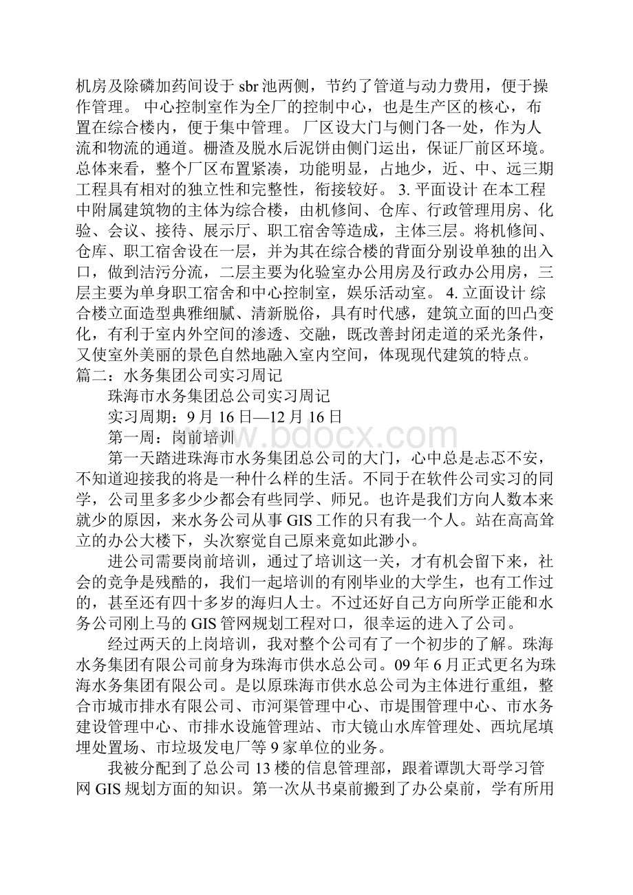 污水处理厂实习周记.docx_第2页