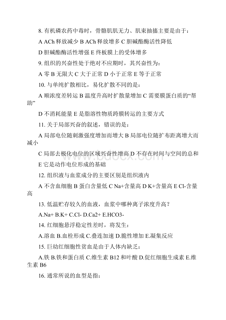 生理学试题I.docx_第2页