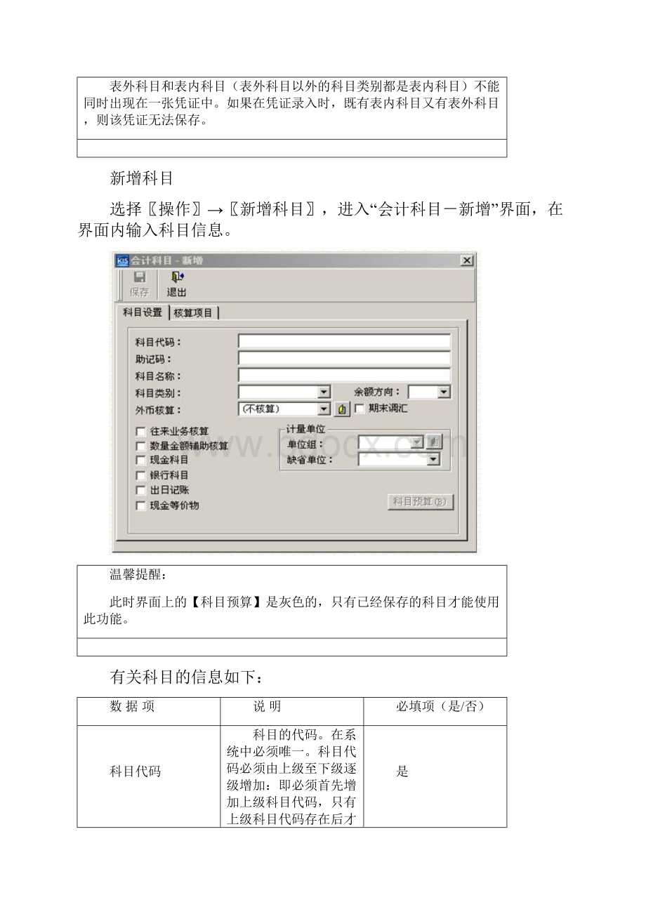 金蝶参考资料KIS专业版帮助手册.docx_第3页