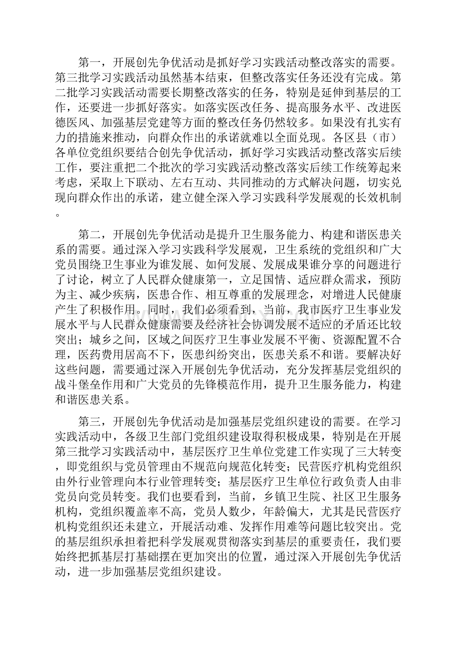 创先争优活动动员讲话.docx_第2页