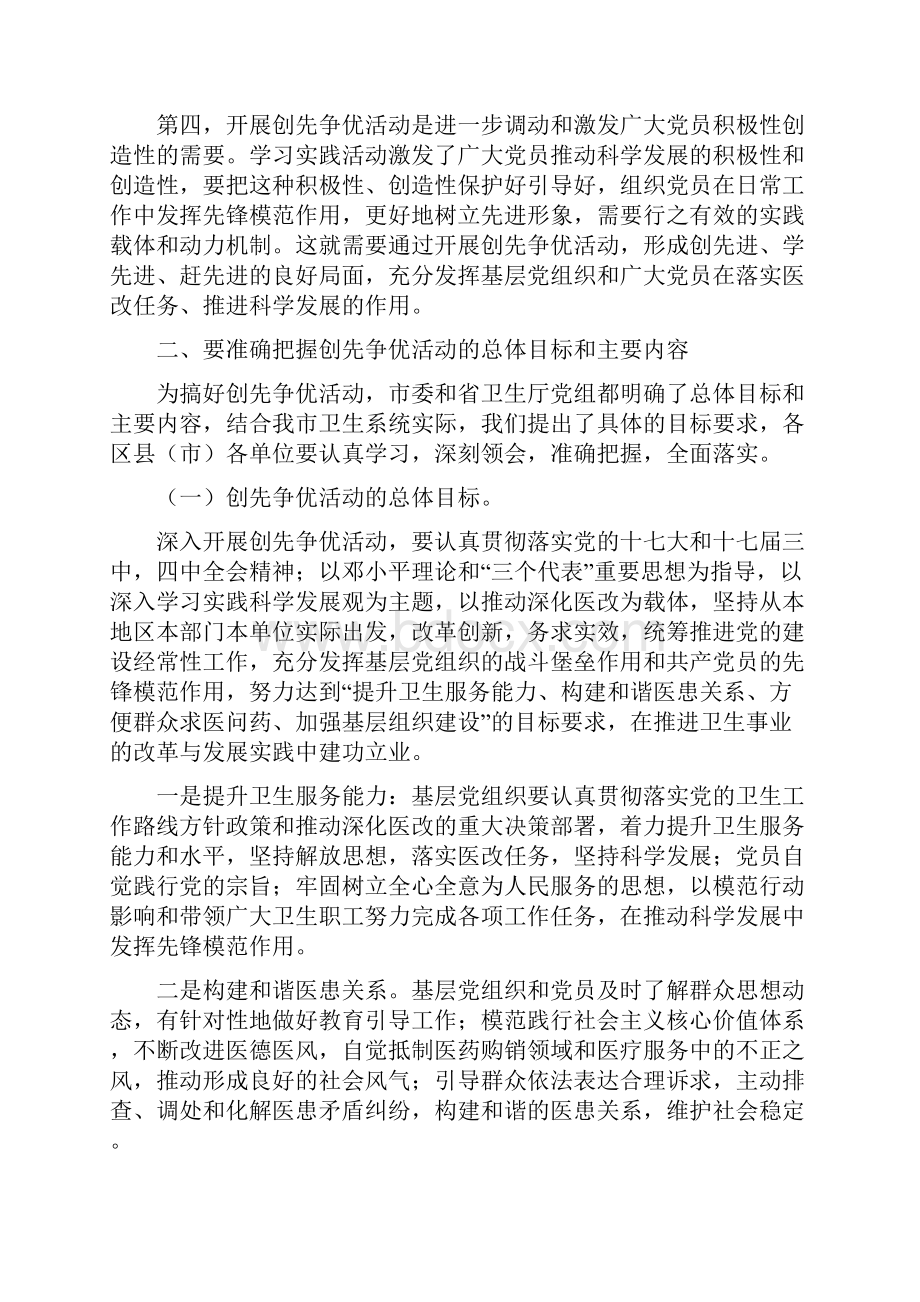 创先争优活动动员讲话.docx_第3页