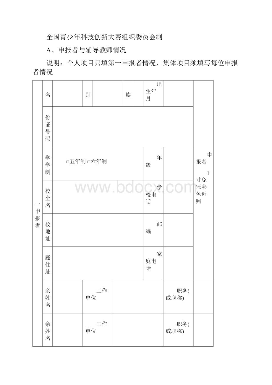 注意申报人填报完成后在线打印申报书按要求签字盖章后.docx_第2页