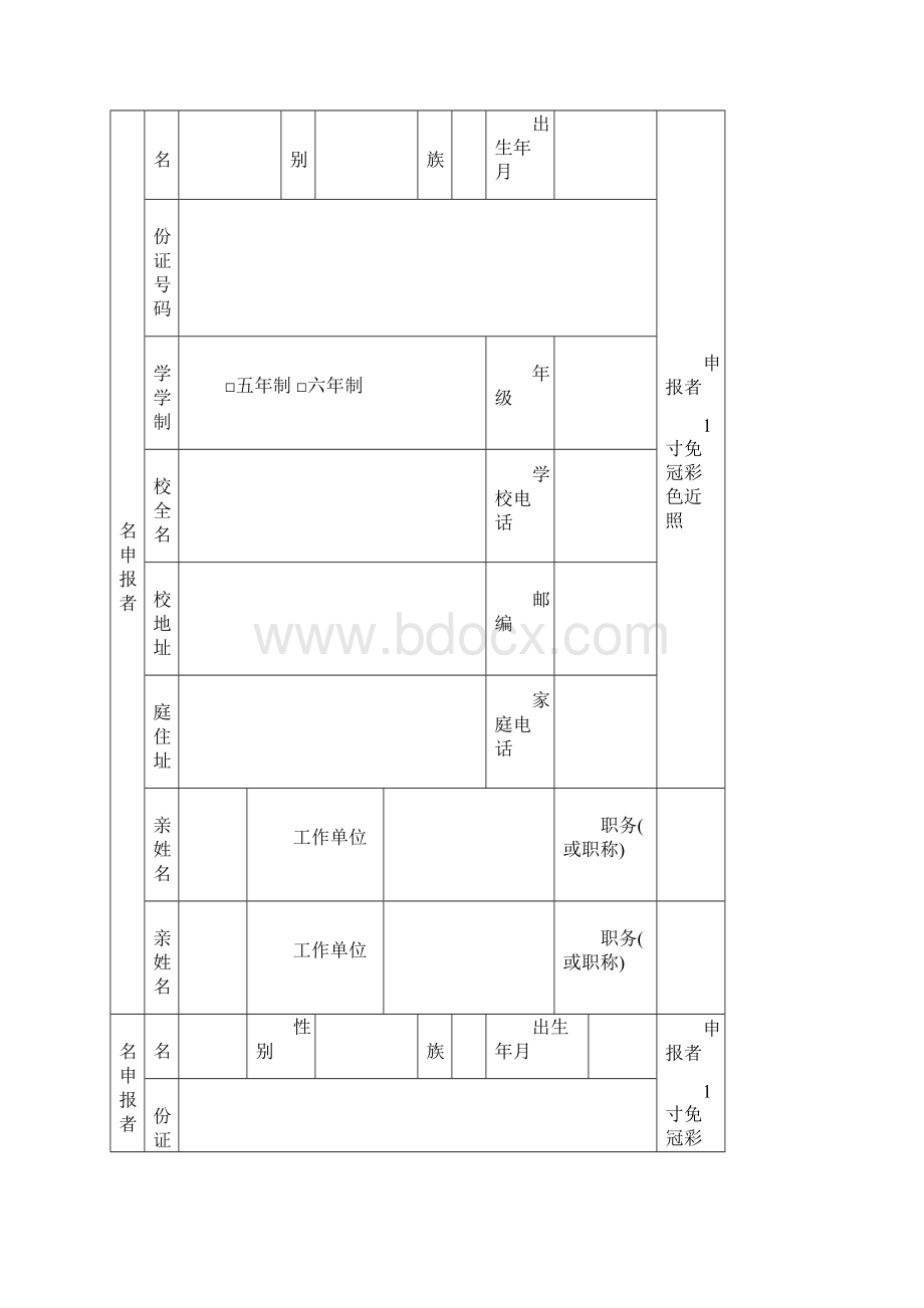 注意申报人填报完成后在线打印申报书按要求签字盖章后.docx_第3页