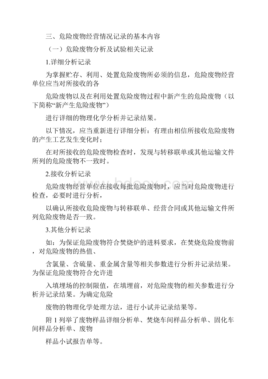 危险废物经营单位记录和报告经营情况指南.docx_第3页