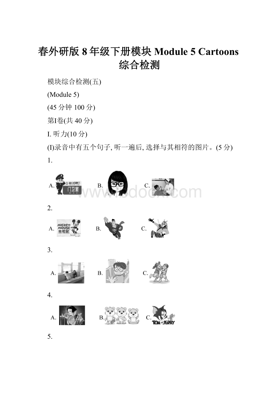 春外研版8年级下册模块Module 5 Cartoons综合检测.docx_第1页