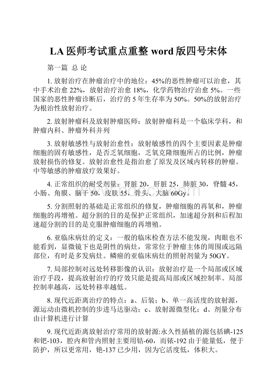 LA医师考试重点重整word版四号宋体.docx