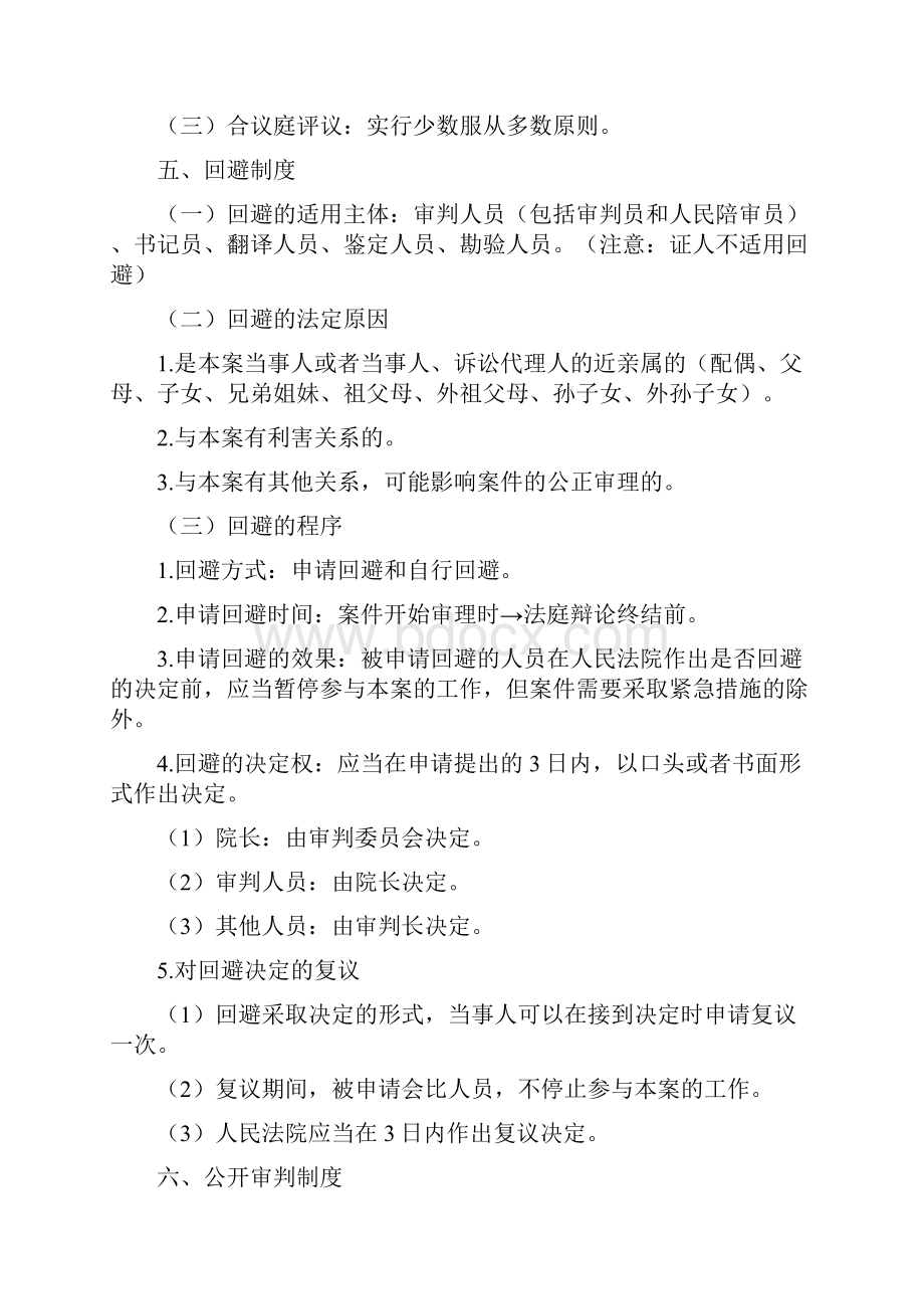 民事诉讼法复习要点.docx_第3页