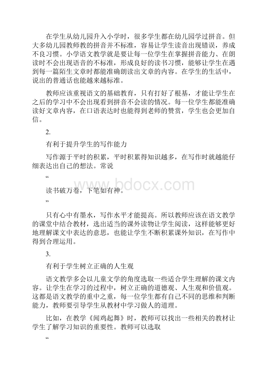 小学语文基础教育的几点心得共2篇.docx_第3页