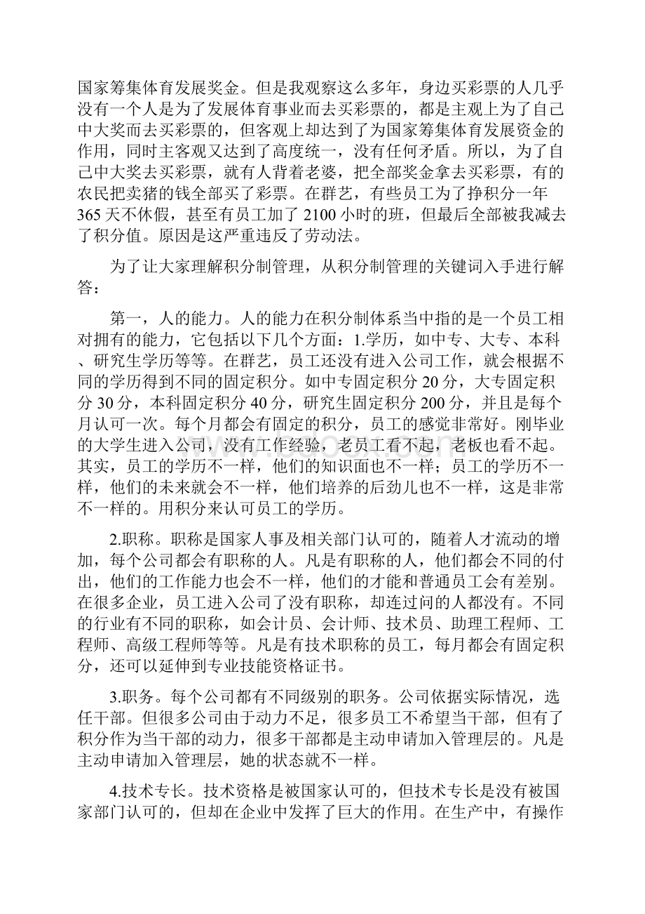 企业积分制管理思路.docx_第2页