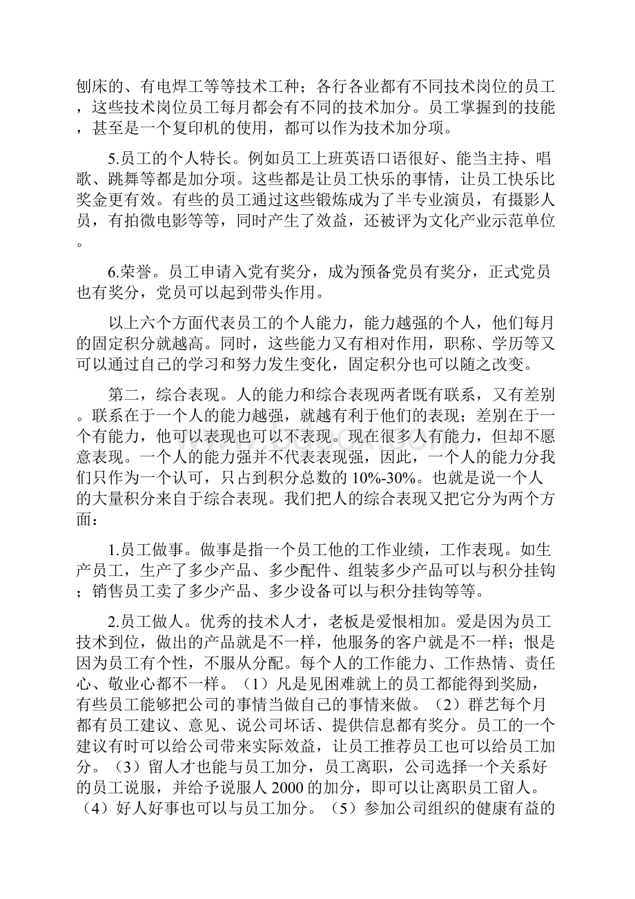 企业积分制管理思路.docx_第3页