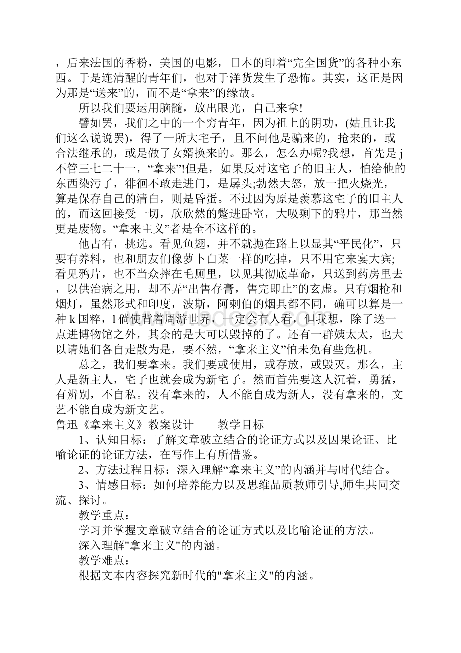 鲁迅《拿来主义》原文及教案设计.docx_第2页