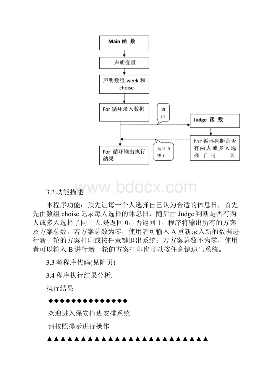 《保安值班安排系统》.docx_第3页