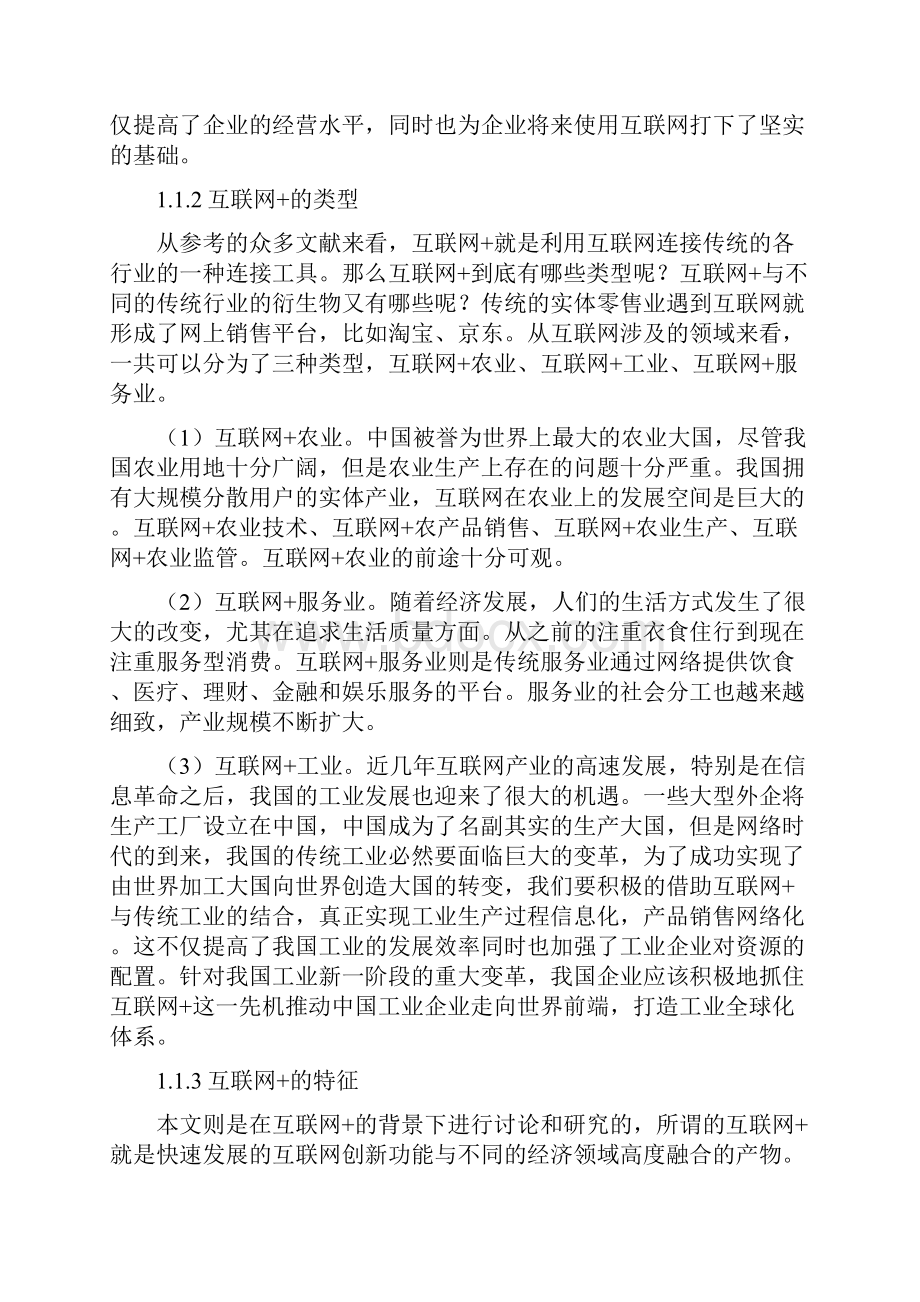 互联网对财务会计发展的影响.docx_第2页