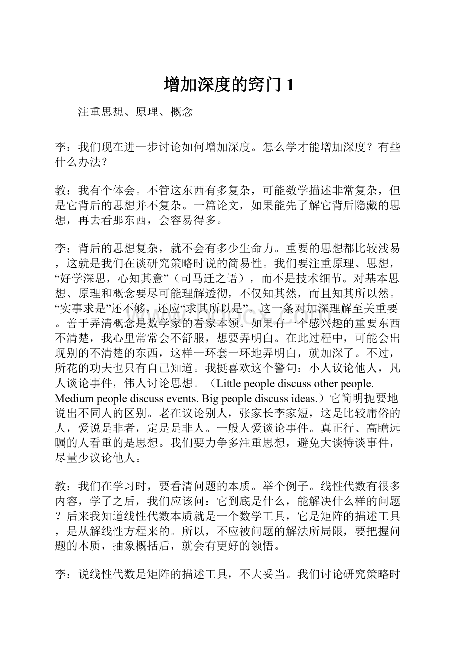 增加深度的窍门1.docx