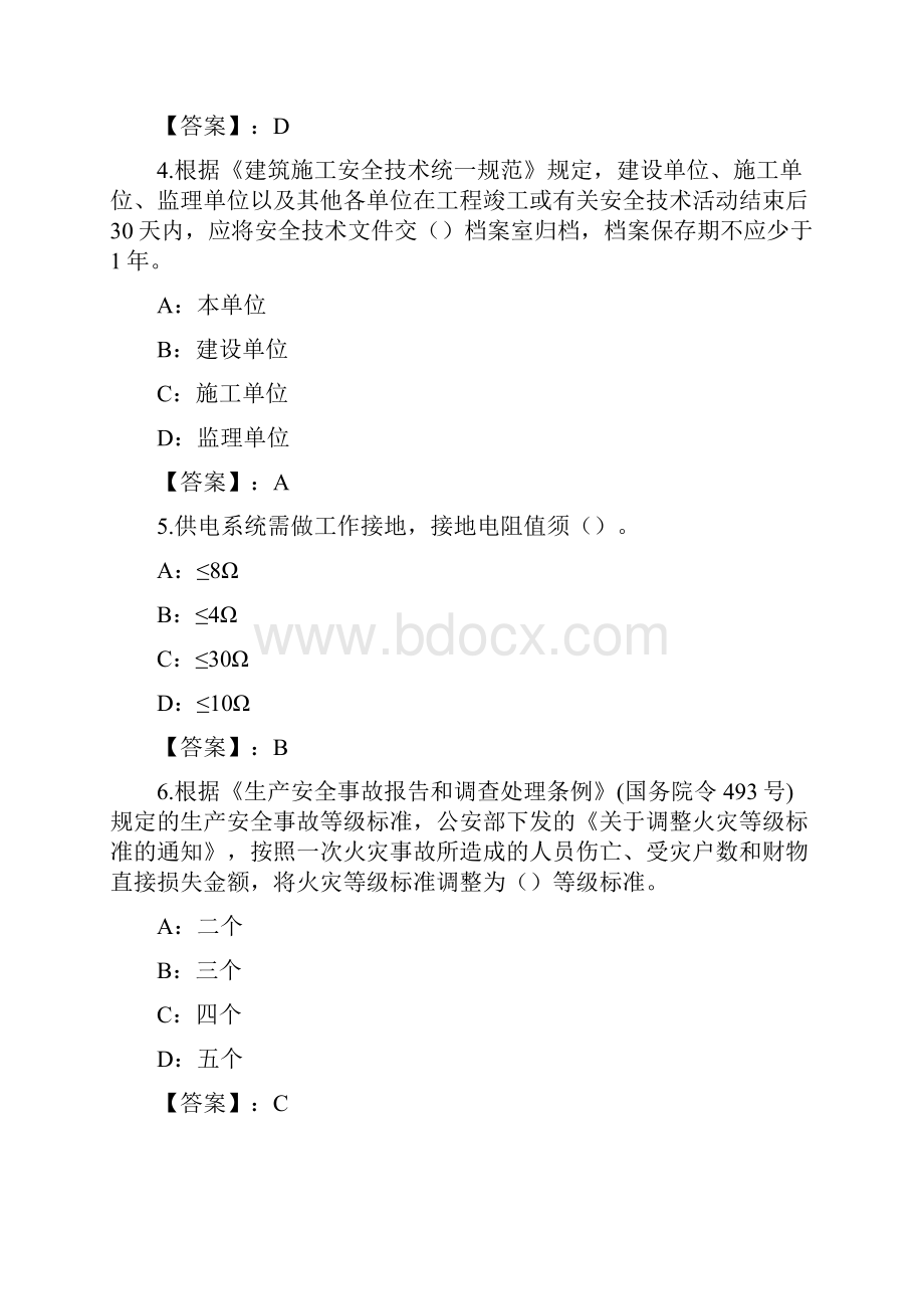 建筑项目管理人员B证练习题和答案Part3.docx_第2页