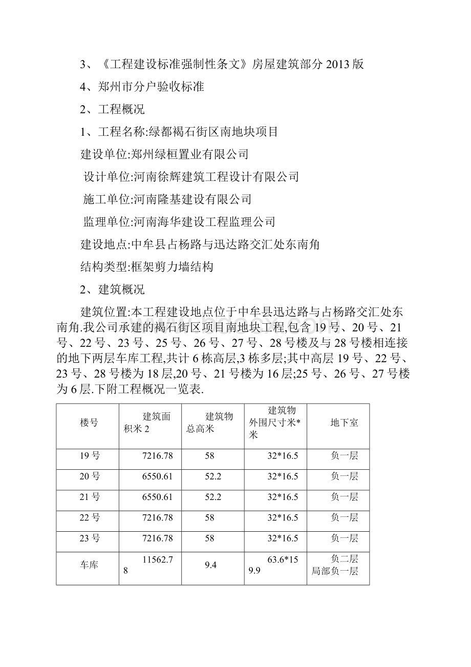 多层及高层建筑抹灰工程施工专项方案优秀工程方案.docx_第2页