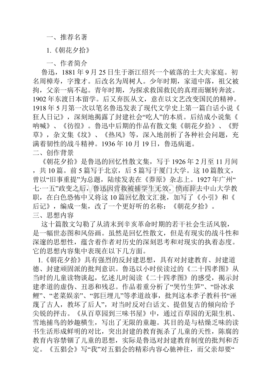 中考语文名著导读及训练试题全套.docx_第2页