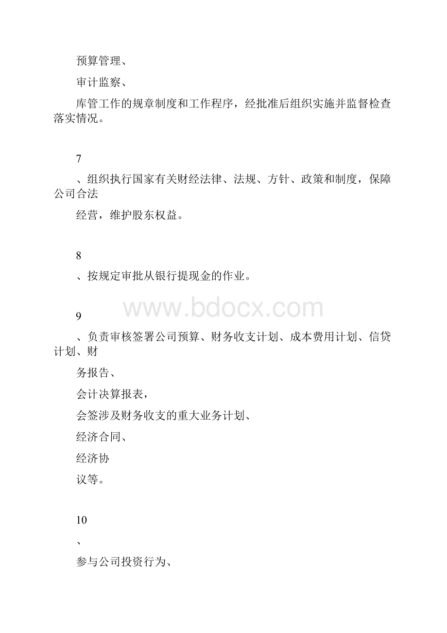 财务总监岗位职责.docx_第3页