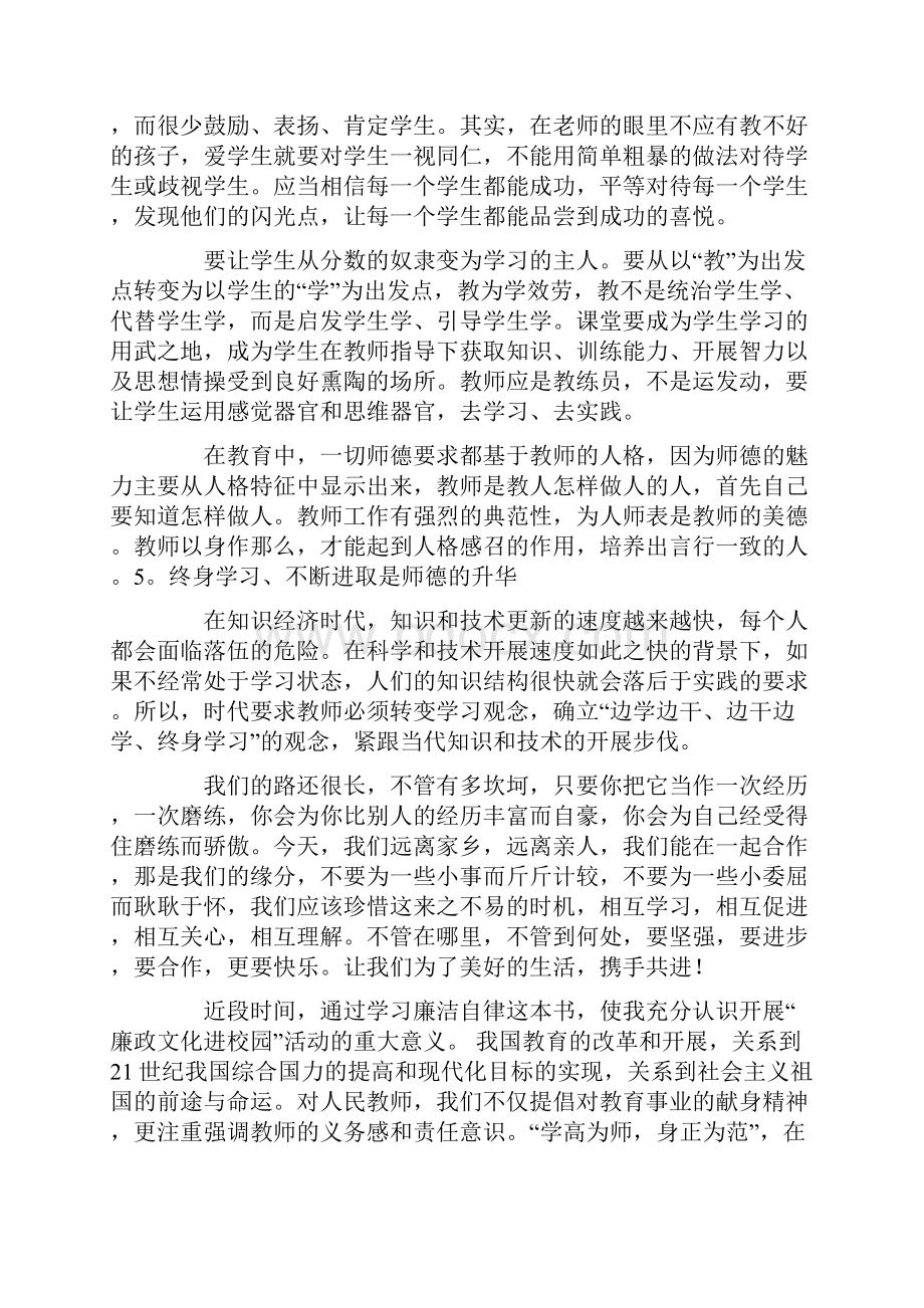 关于师德学习心得体会集合6篇.docx_第2页