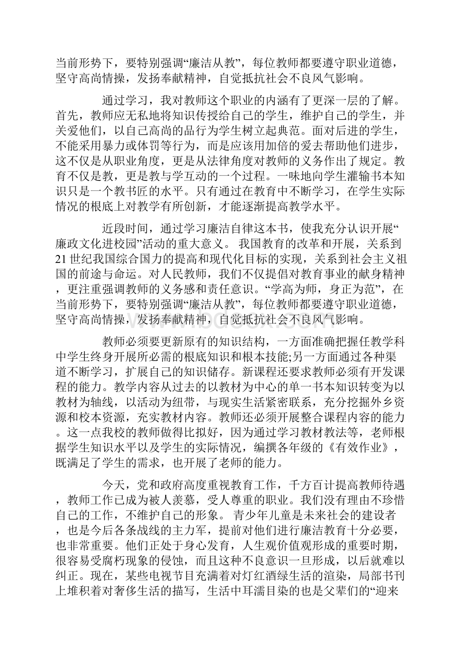 关于师德学习心得体会集合6篇.docx_第3页