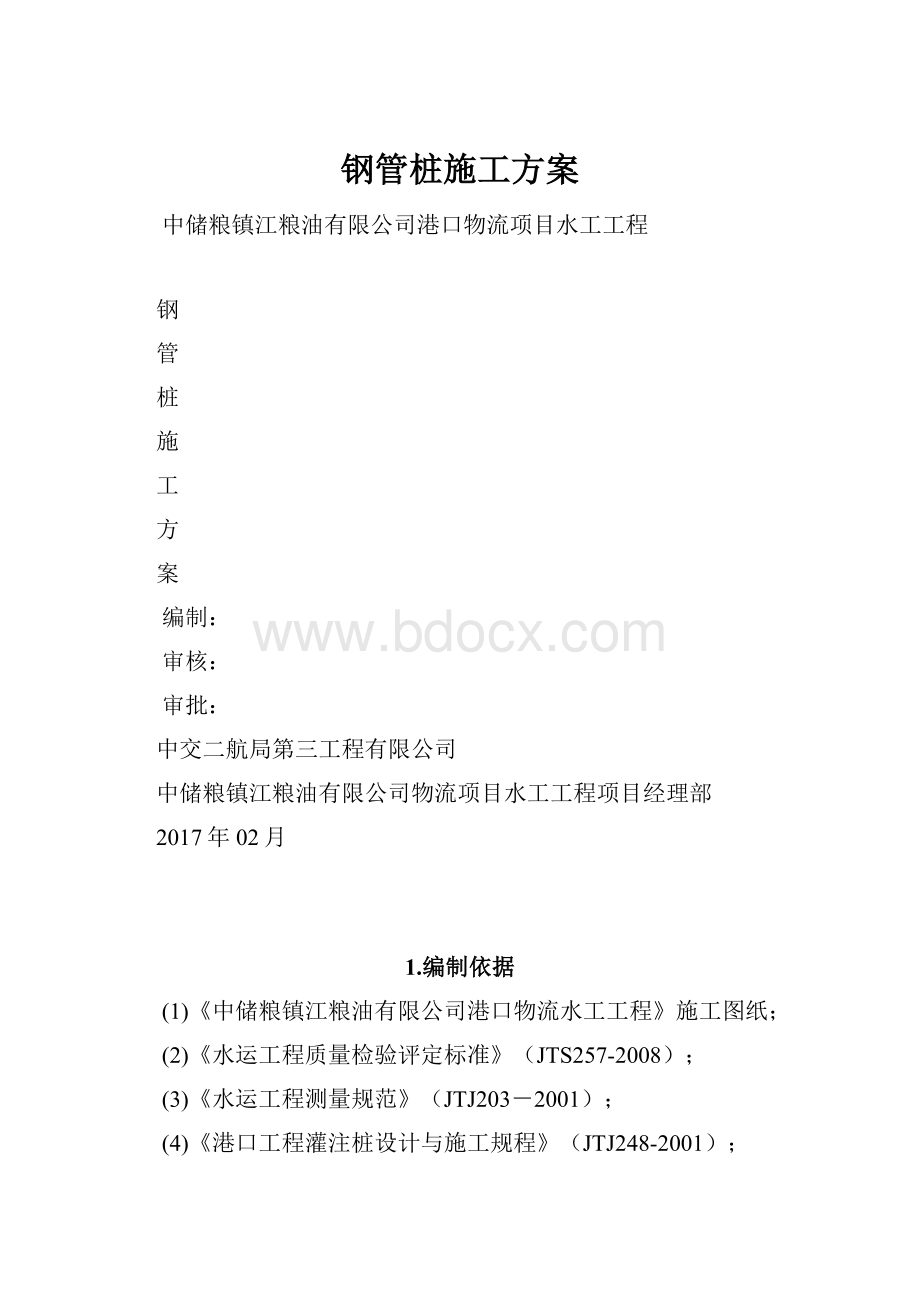 钢管桩施工方案.docx