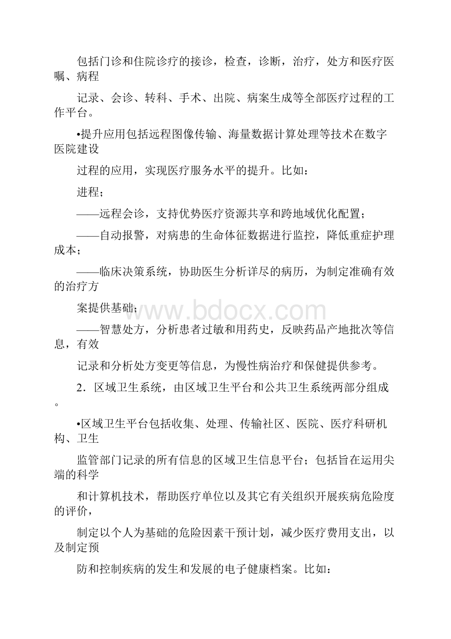 智慧医疗健康规划书.docx_第3页