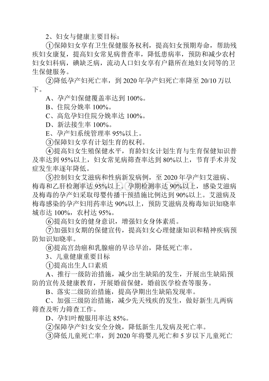 妇保院十三五规划.docx_第2页