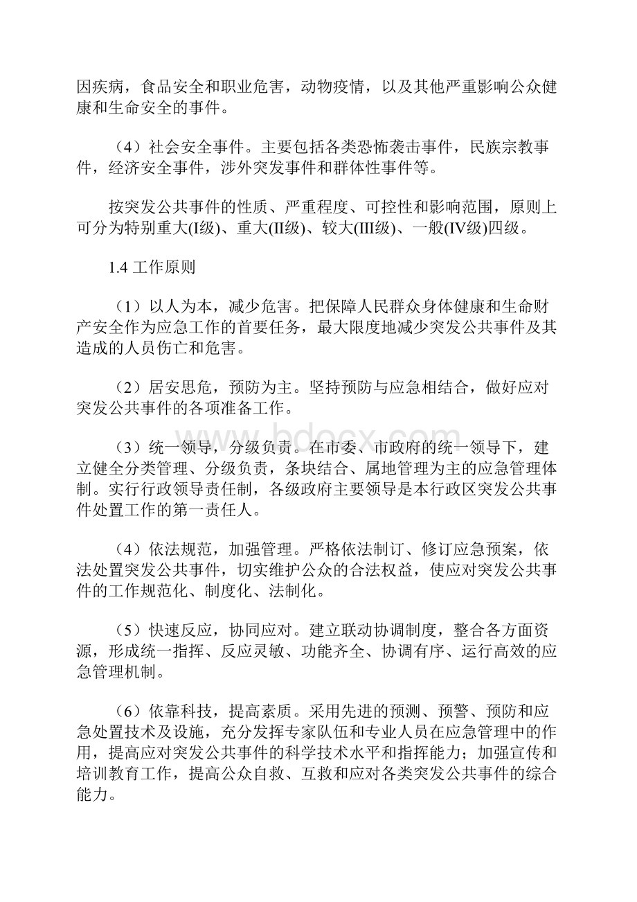 成都市突发公共事件总体应急预案.docx_第2页