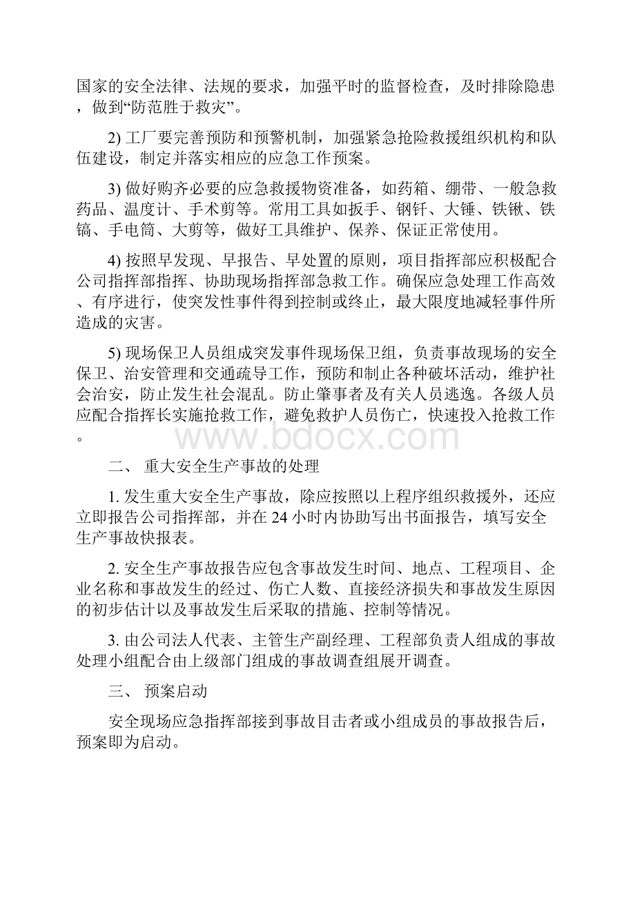 安全生产事故应急预案.docx_第2页