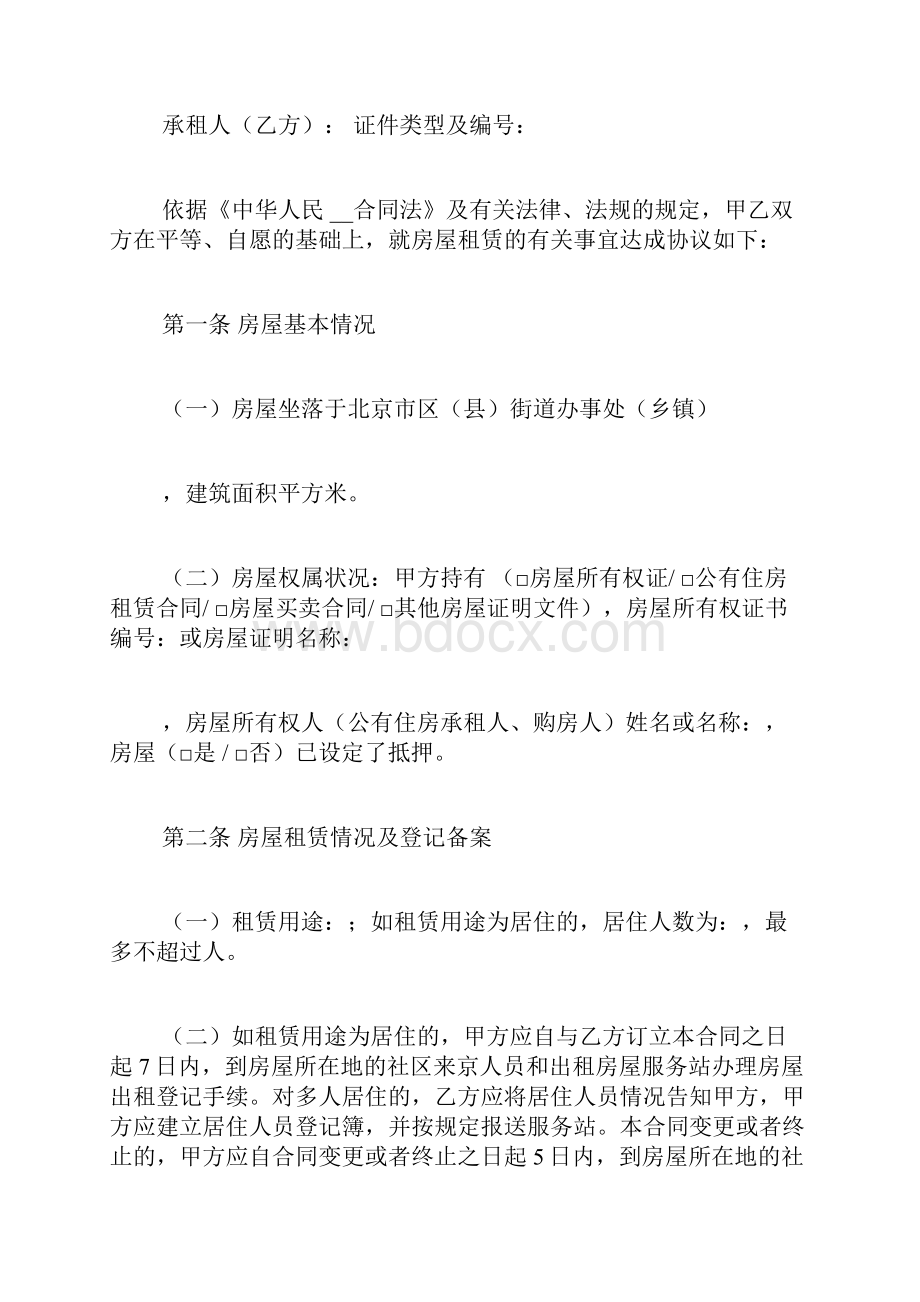 北京胡同的房本是租赁合同.docx_第2页