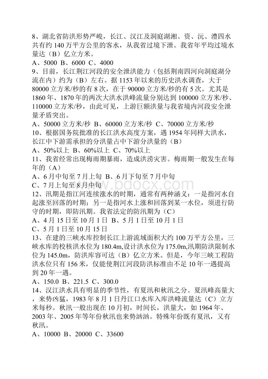 防汛抗洪知识竞赛试题卷与答案.docx_第2页