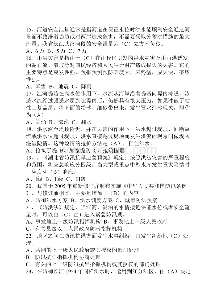 防汛抗洪知识竞赛试题卷与答案.docx_第3页