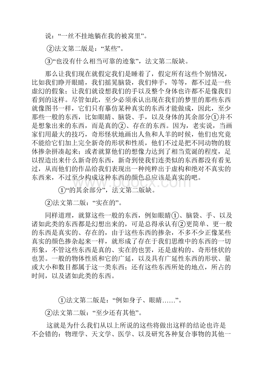 形而上学的沉思.docx_第3页