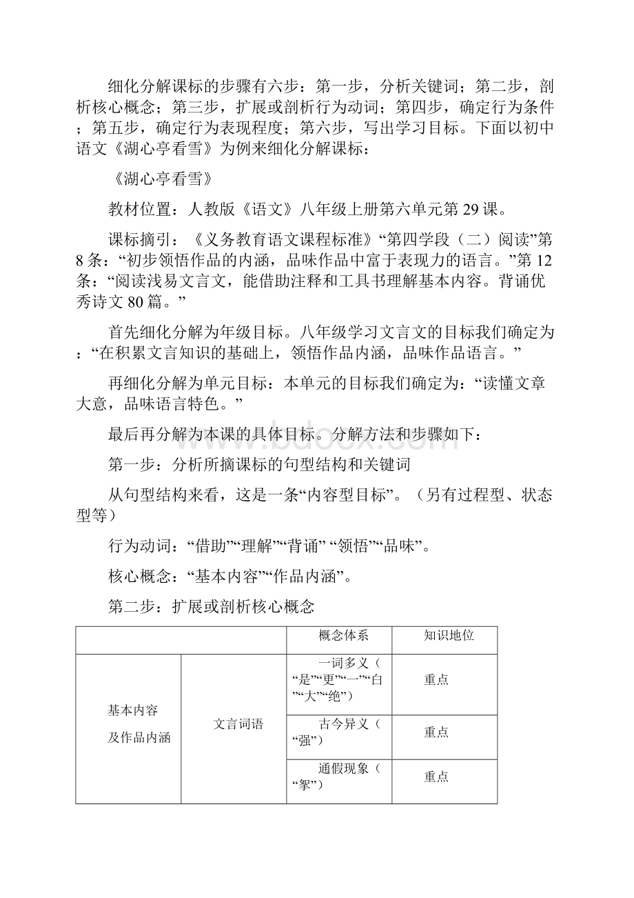 高中语文教师培训材料细化解读课程标准的理论与实践.docx_第3页