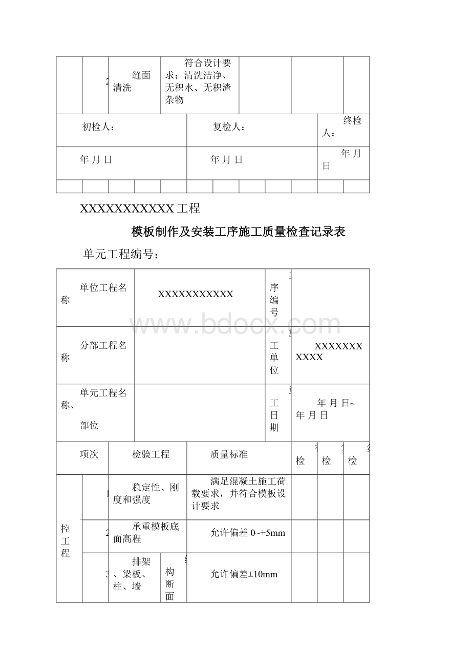 混凝土三检制最全.docx_第2页