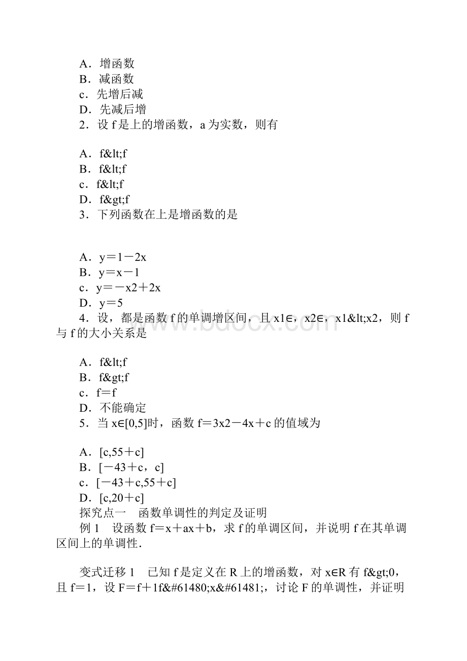 高考数学理科一轮复习函数的单调性与最值学案含答案.docx_第2页