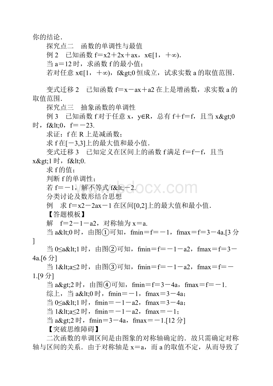 高考数学理科一轮复习函数的单调性与最值学案含答案.docx_第3页